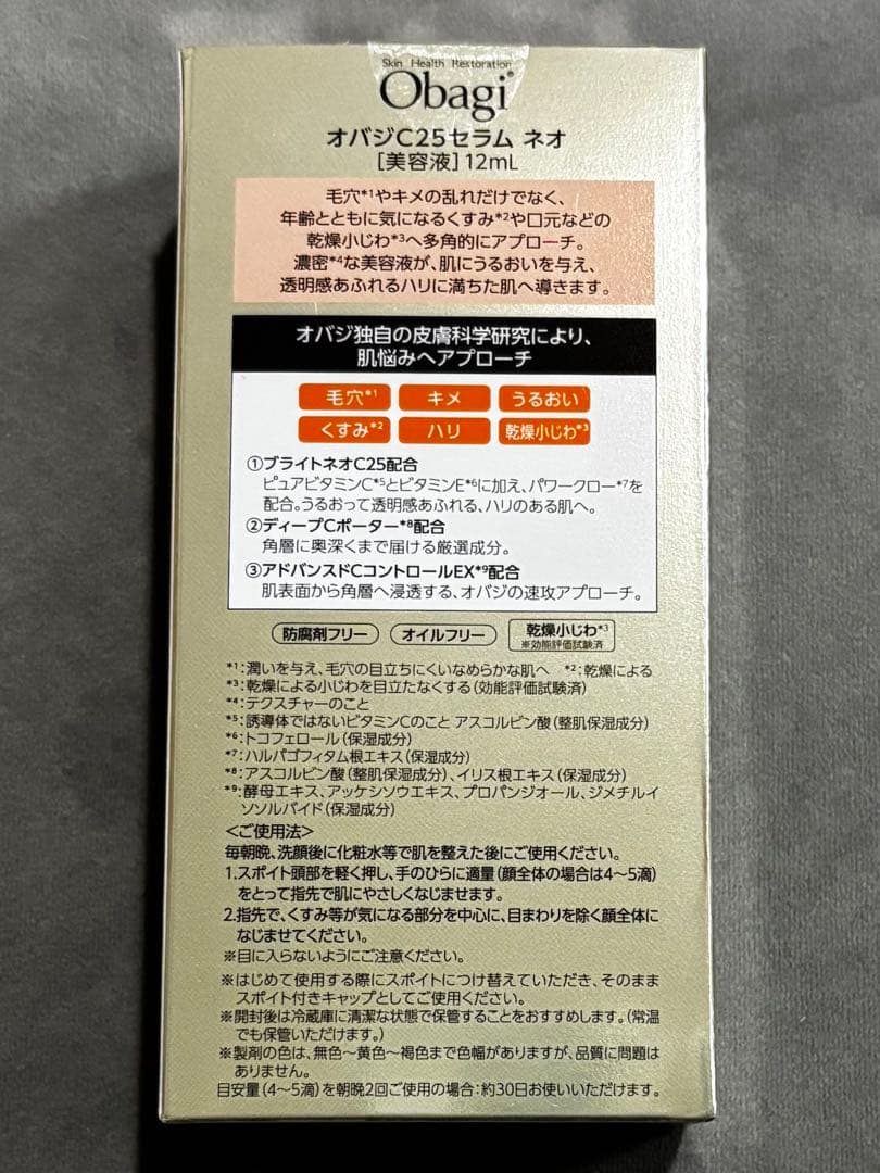 未開封 リニューアル品 オバジC25セラム ネオ 12mL