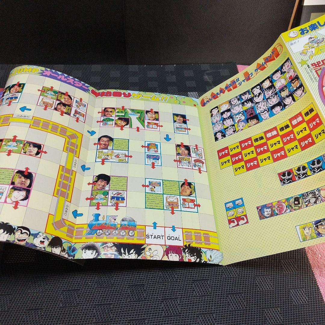 週刊少年ジャンプ 1985年4-5号※北斗の拳巻頭※キャラクターカード 付録完備