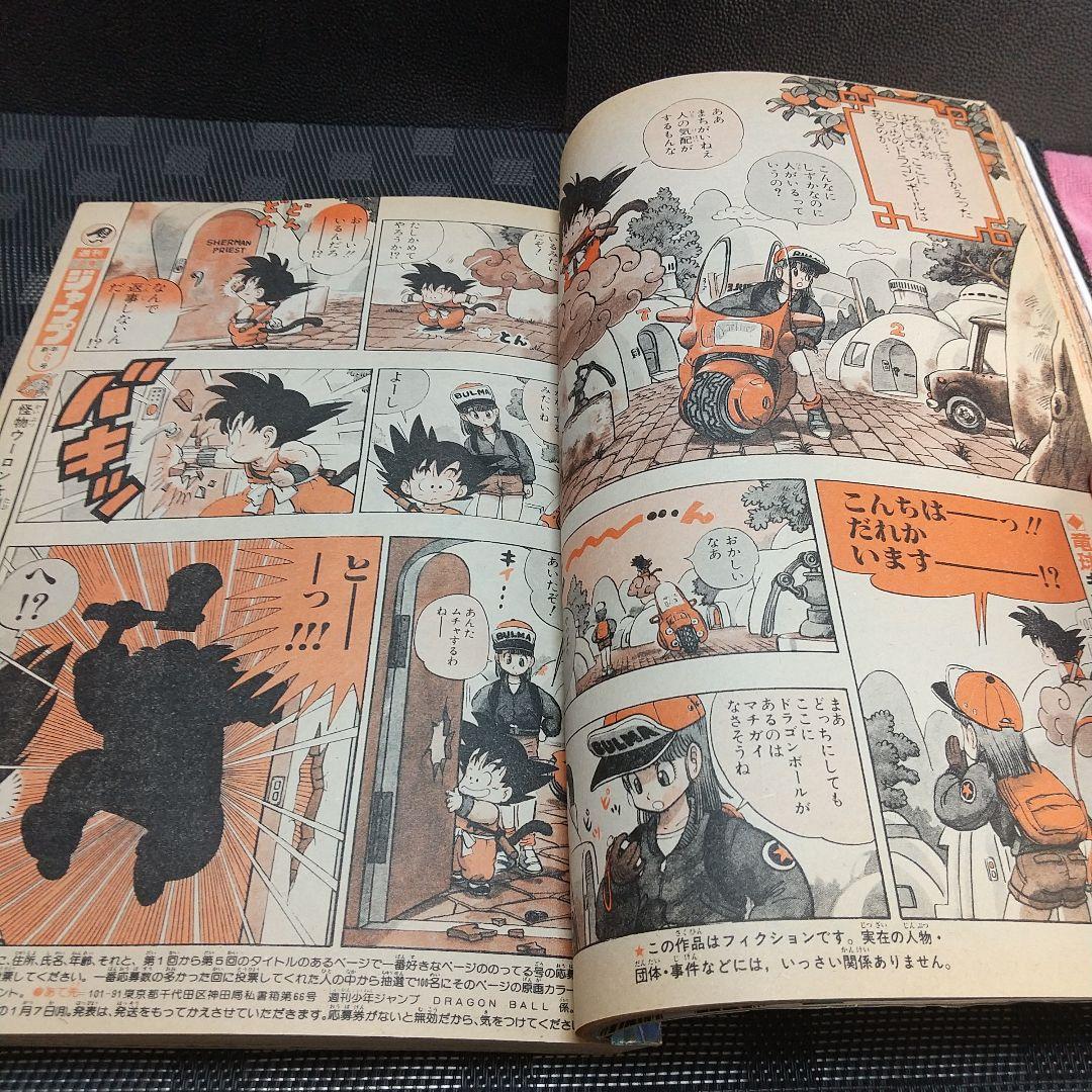 週刊少年ジャンプ 1985年4-5号※北斗の拳巻頭※キャラクターカード 付録完備