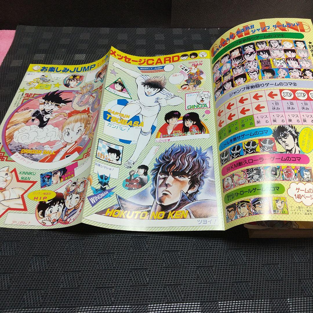 週刊少年ジャンプ 1985年4-5号※北斗の拳巻頭※キャラクターカード 付録完備