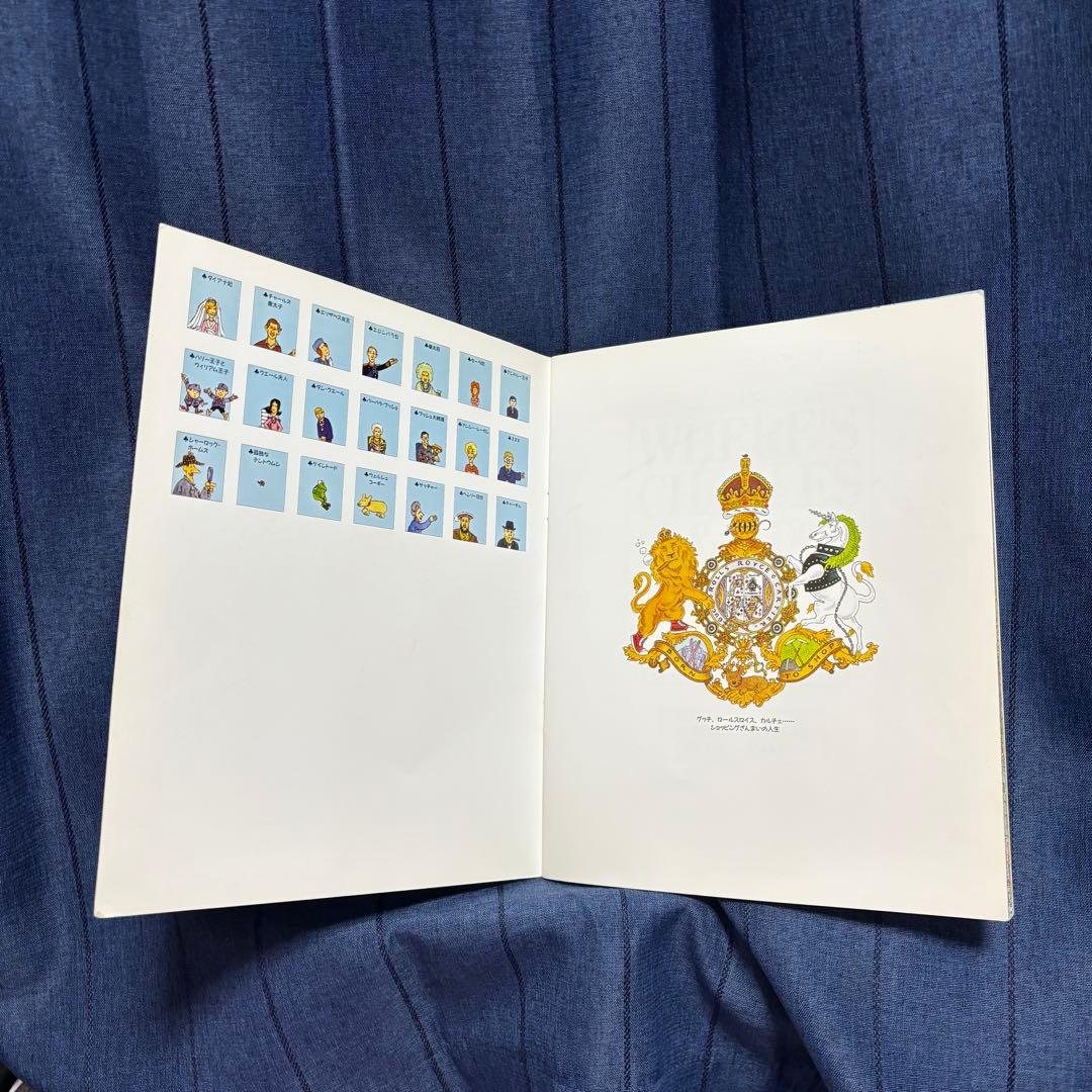 ダイアナ妃をさがせ　ウォーリーをさがせ　絵本　イギリス　小学生　エリザベス女王