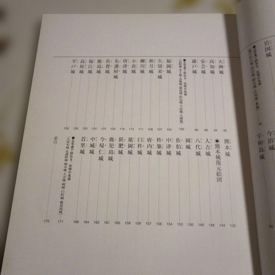 城　城を知る辞典