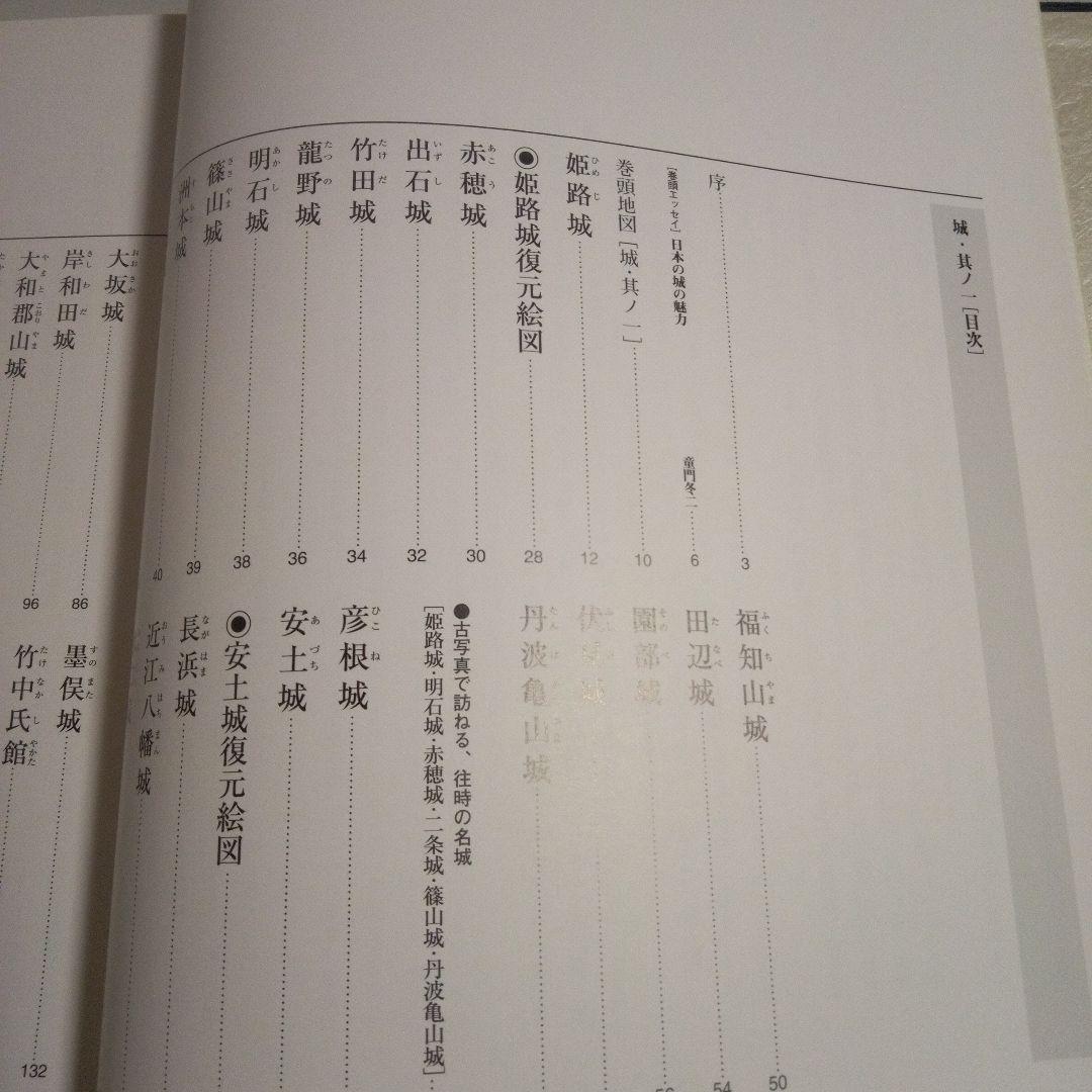 城　城を知る辞典