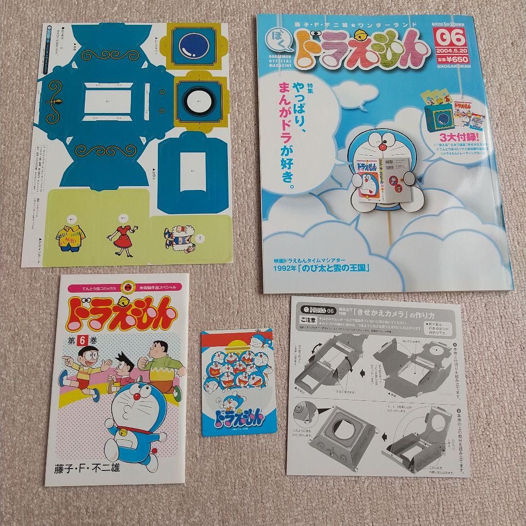 ぼくドラえもん 湯呑み付き 全巻 もっとドラえもんタイムマシンフィギュア