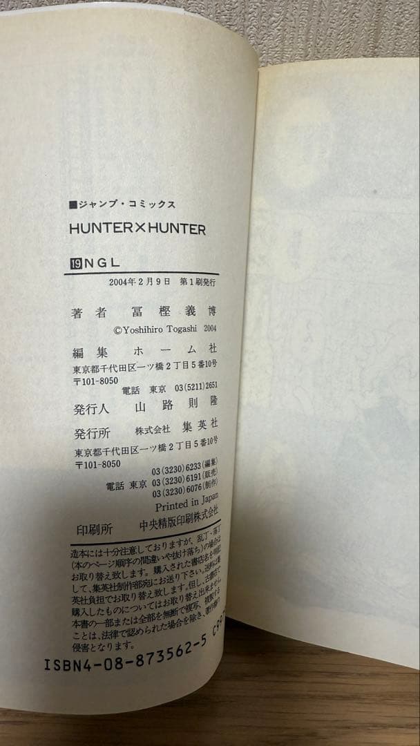 【初版 帯付き セット】HUNTER×HUNTER 9-26巻