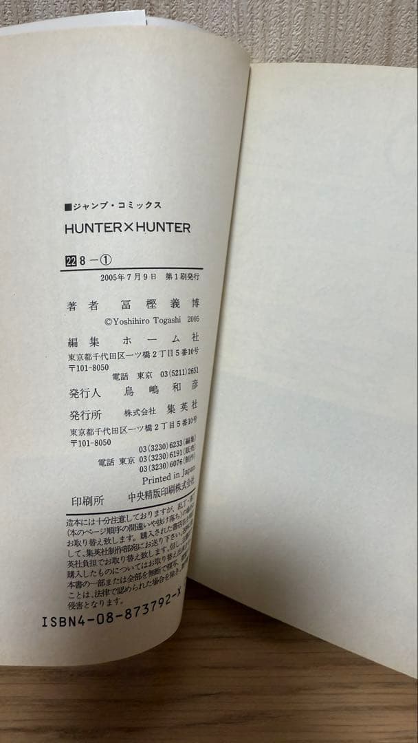 【初版 帯付き セット】HUNTER×HUNTER 9-26巻