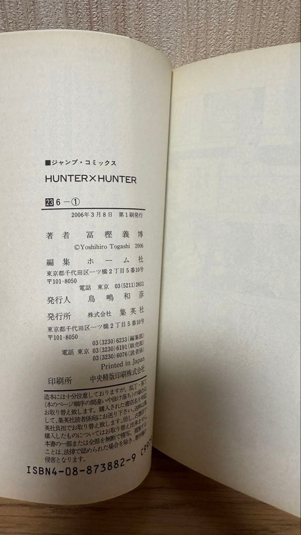 【初版 帯付き セット】HUNTER×HUNTER 9-26巻