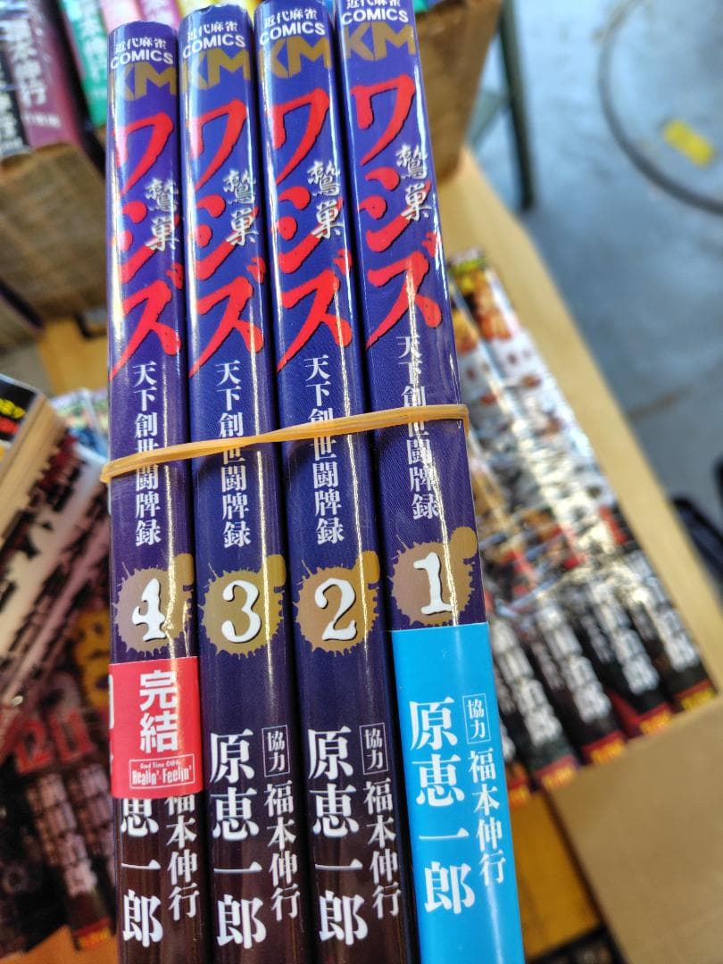 【裁断済み】福本伸行　天〜天和通りの快男児〜　他合計62冊