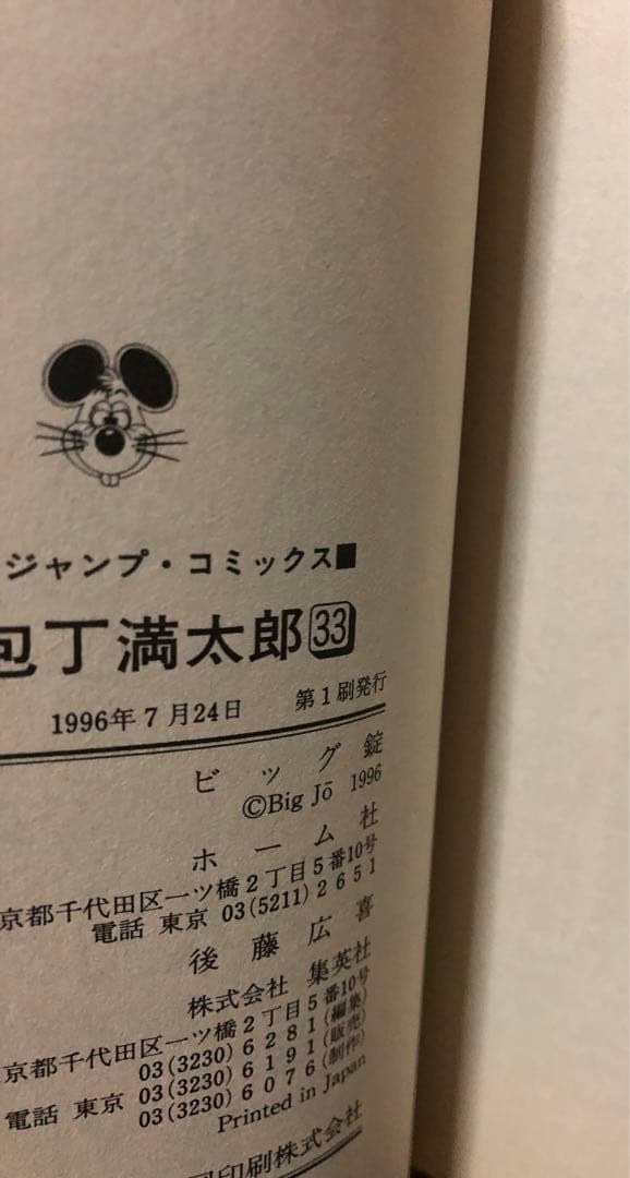 一本包丁満太郎 32巻 33巻 セット　初版　バラ売りは不可