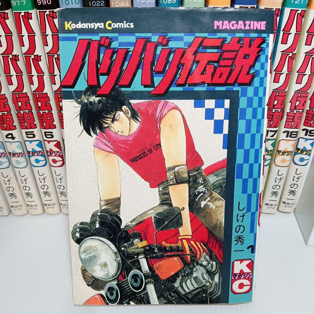 即日発送 バリバリ伝説　全巻 　1〜38巻　コミックセット しげの秀一　講談社
