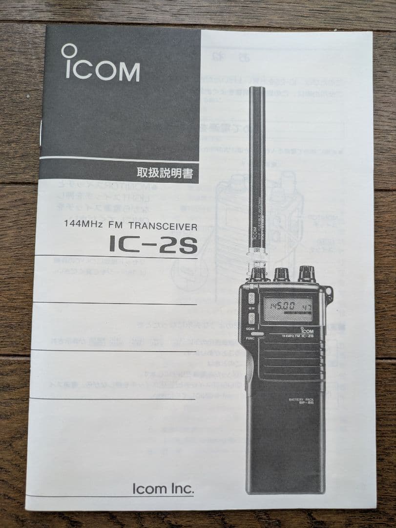 アマチュア無線機　ICOM　IC-2S 144MHz帯 5W　動作確認済