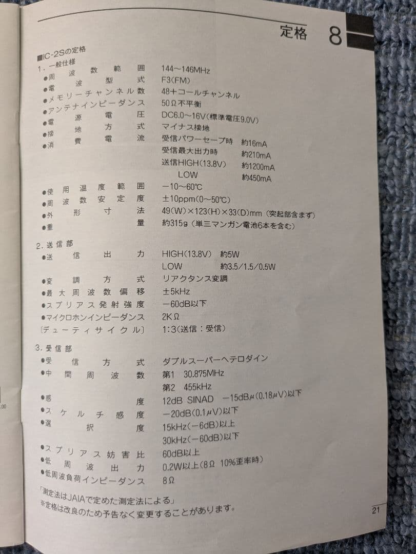 アマチュア無線機　ICOM　IC-2S 144MHz帯 5W　動作確認済