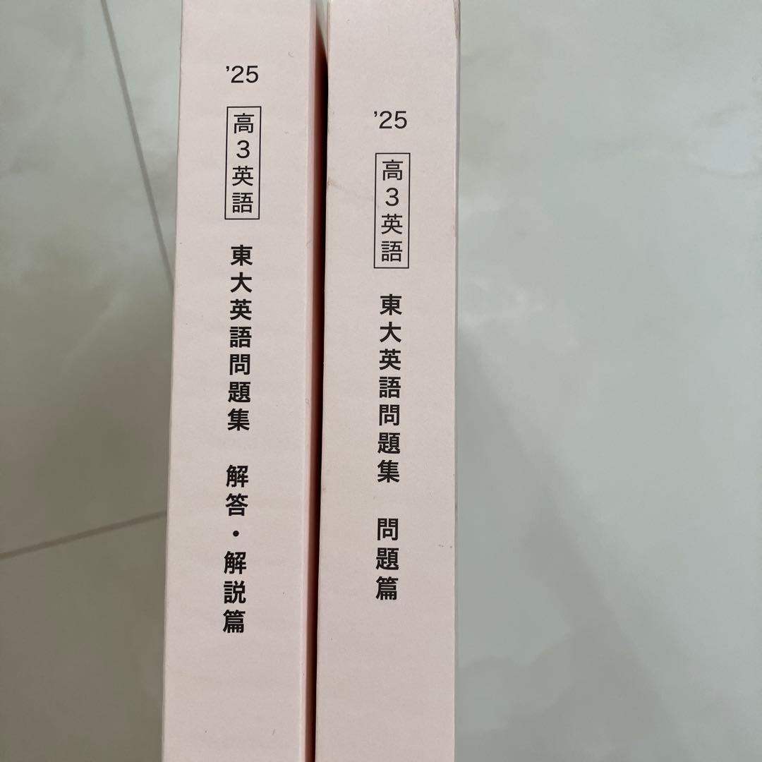 鉄緑会　最新　東大英語問題集と解答集