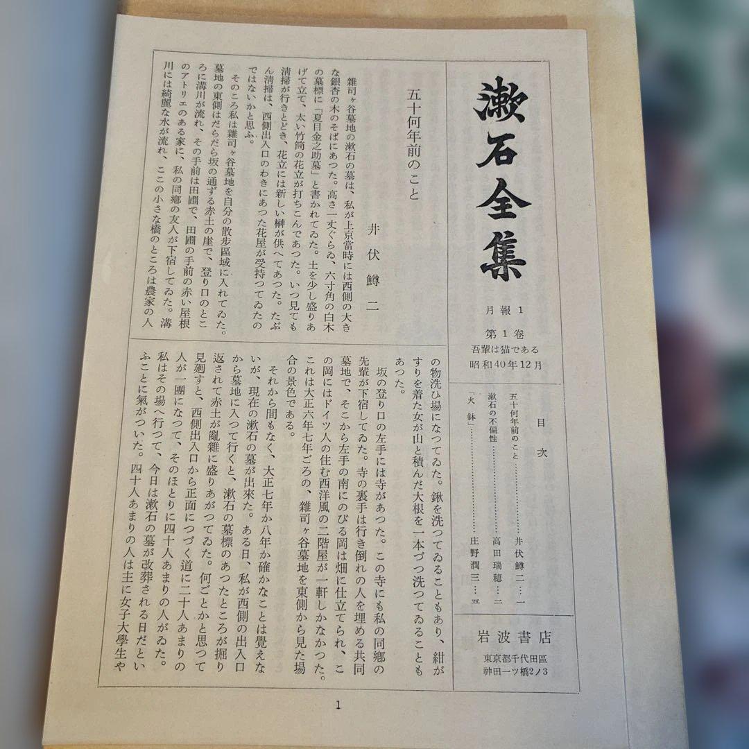 漱石全集　1〜16巻