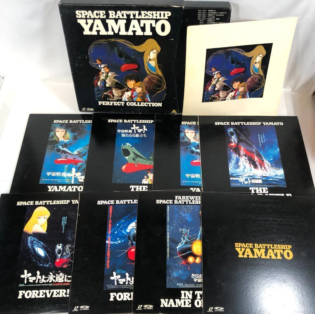 LD、宇宙戦艦ヤマト、パーフェクトコレクション BOX、　8枚組 　アニメ