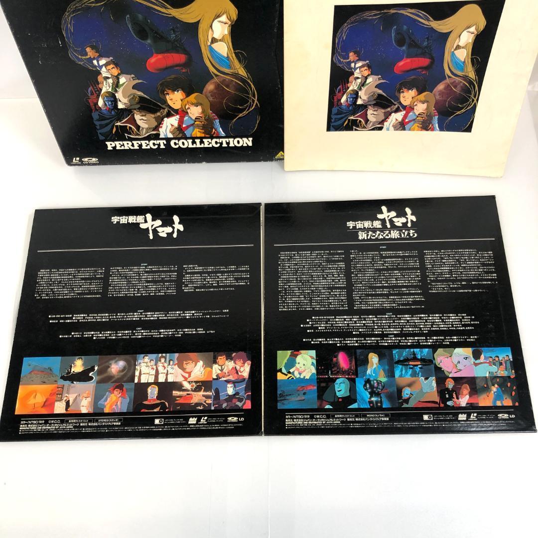 LD、宇宙戦艦ヤマト、パーフェクトコレクション BOX、　8枚組 　アニメ