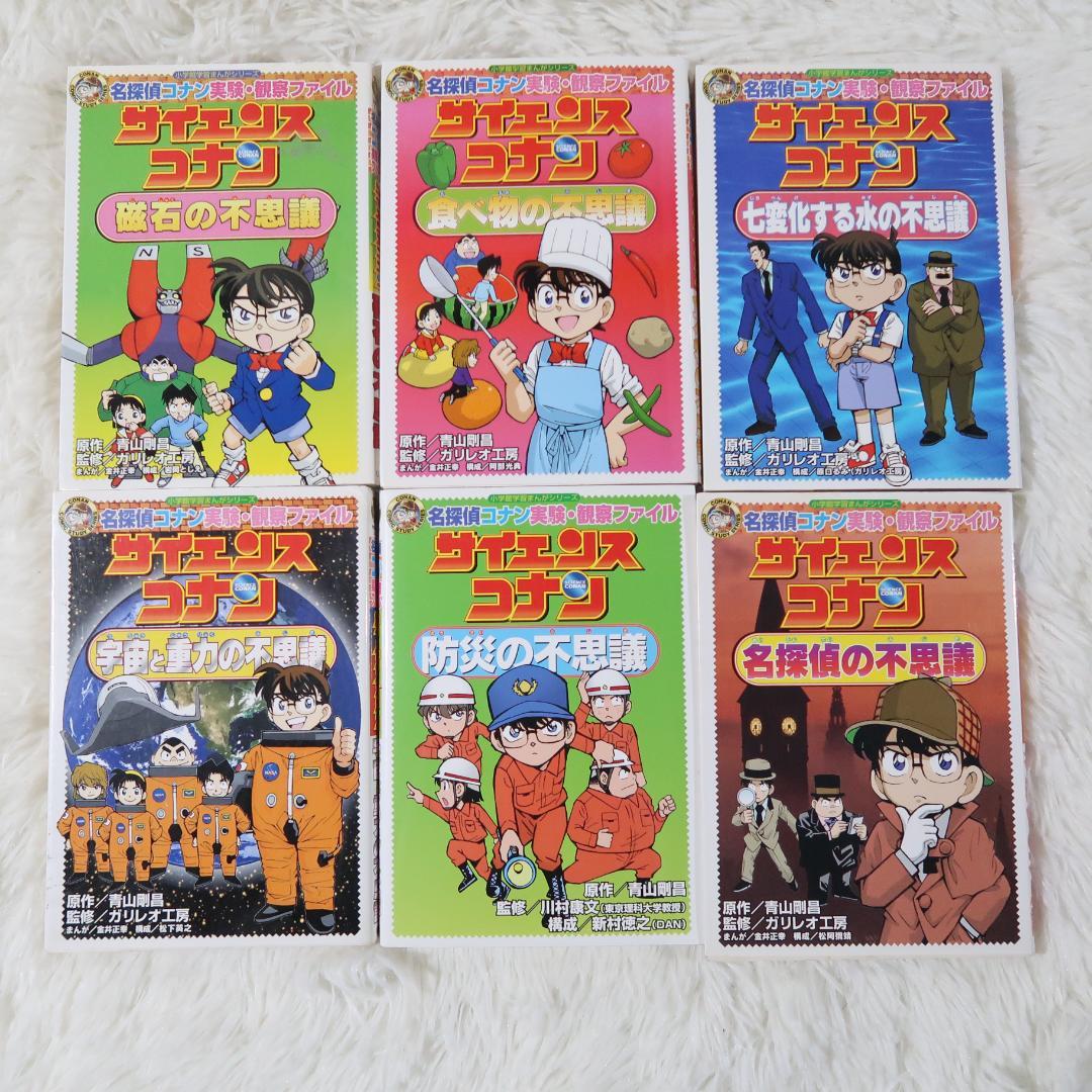 名探偵コナン推理ファイル+サイエンスコナン 21冊セット【24時間以内に発送】