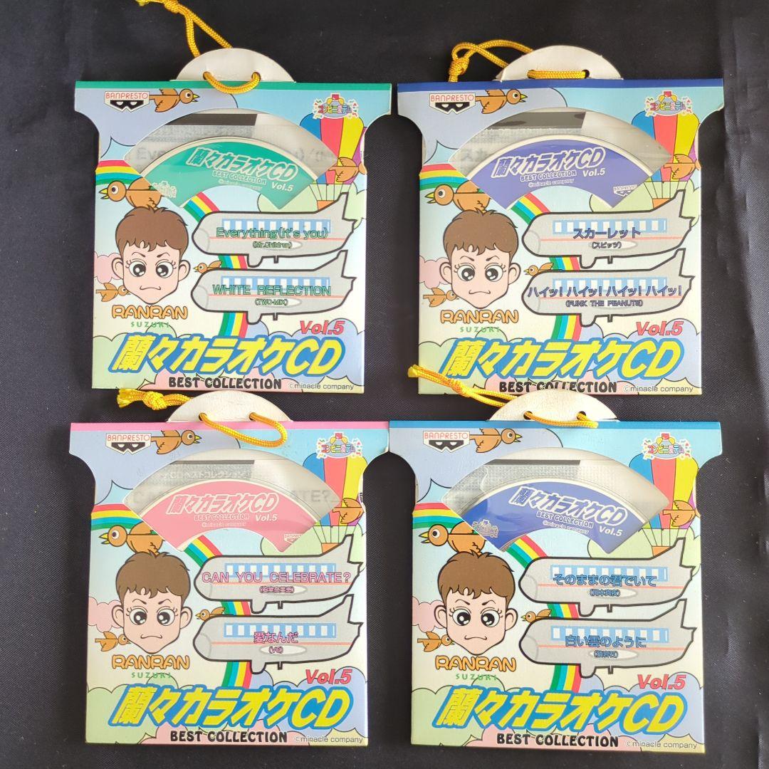 鈴木蘭々 蘭々カラオケＣＤ　ベストコレクション　バンプレスト　まとめ売り