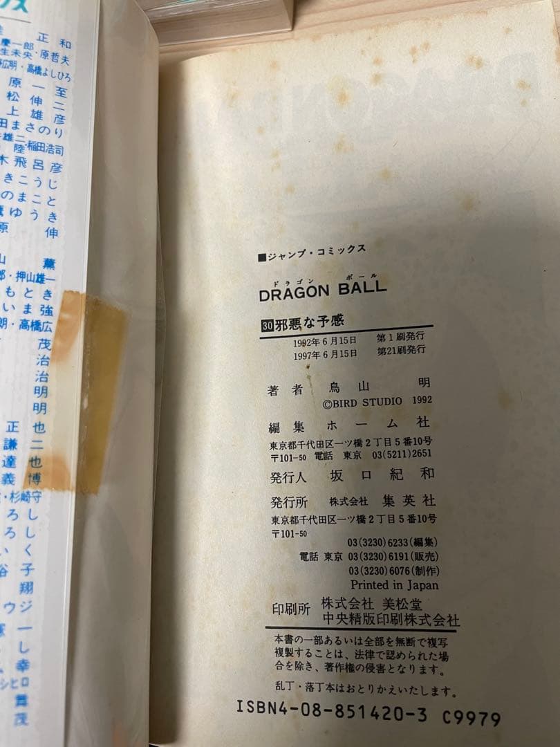 ドラゴンボール 旧装版 全巻セット｜クリーニング済・透明カバー付き
