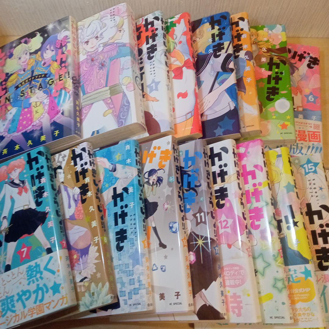 かげきしょうじょ!! 1〜16巻、シーズンゼロ、公式ガイドブック