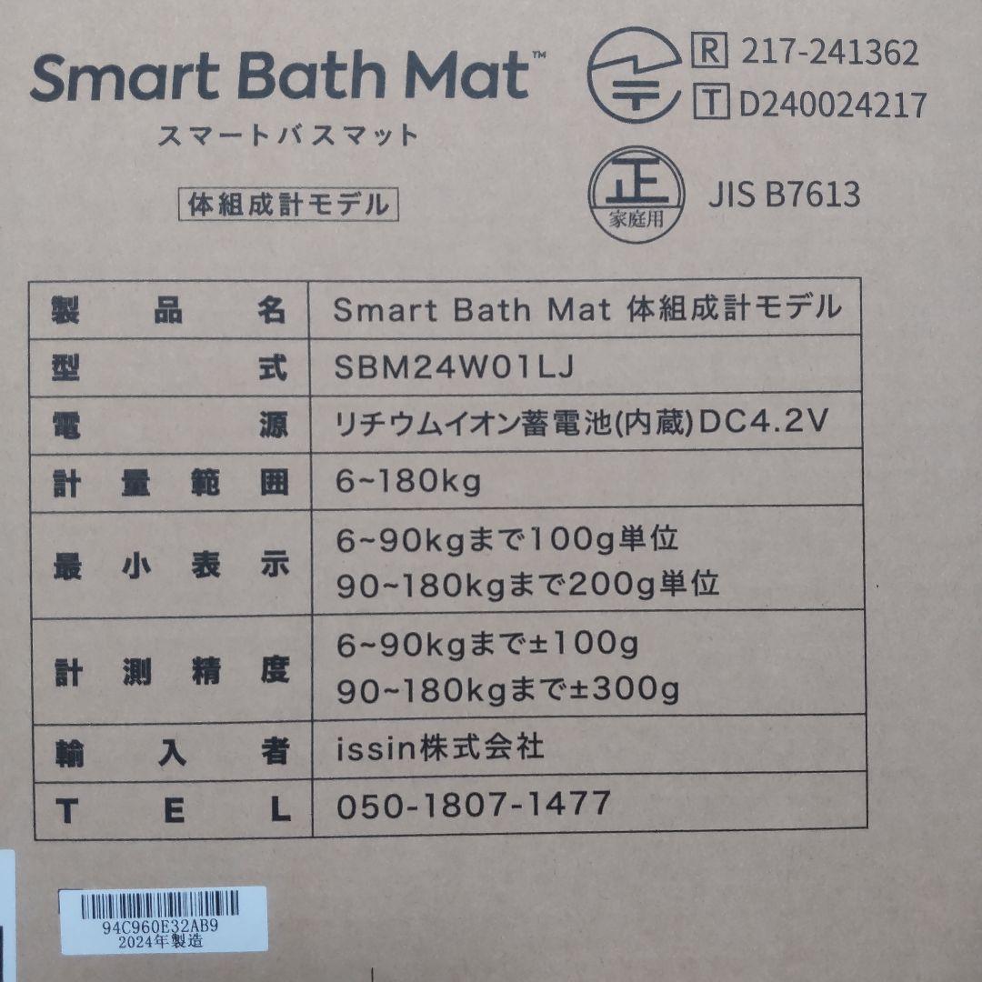スマートバスマット 体組成計モデル 2024年製 Smart Bath Mat