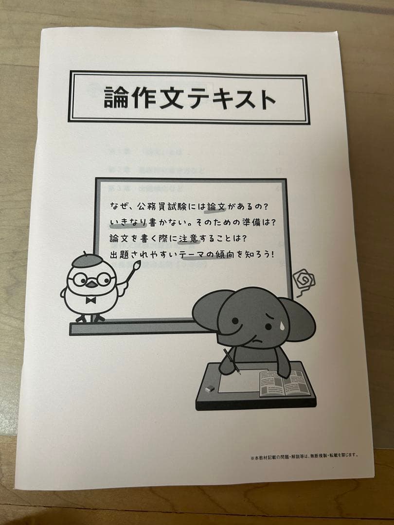 大学生協 公務員講座 テキスト 技術職 27卒