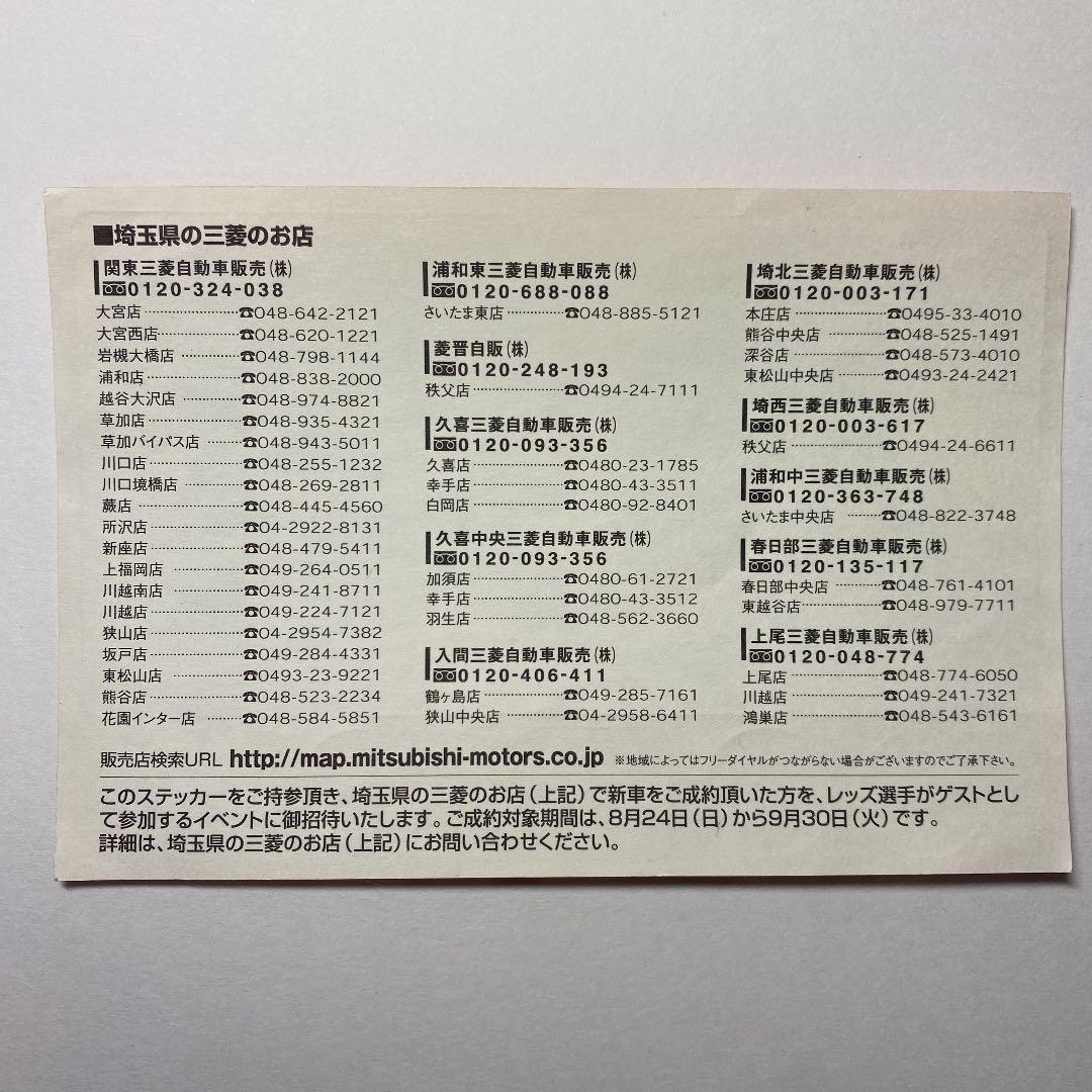 2008年浦和レッズ　シール