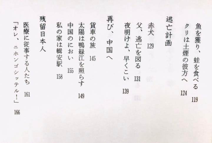 初版本【法村香音子】小さな「長征」 子供か見た中国の内戦