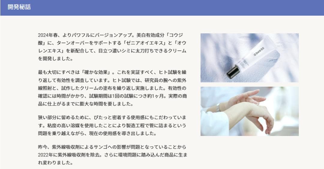プ*＊様 三省製薬 デルメッド ブライトニング スポットクリーム