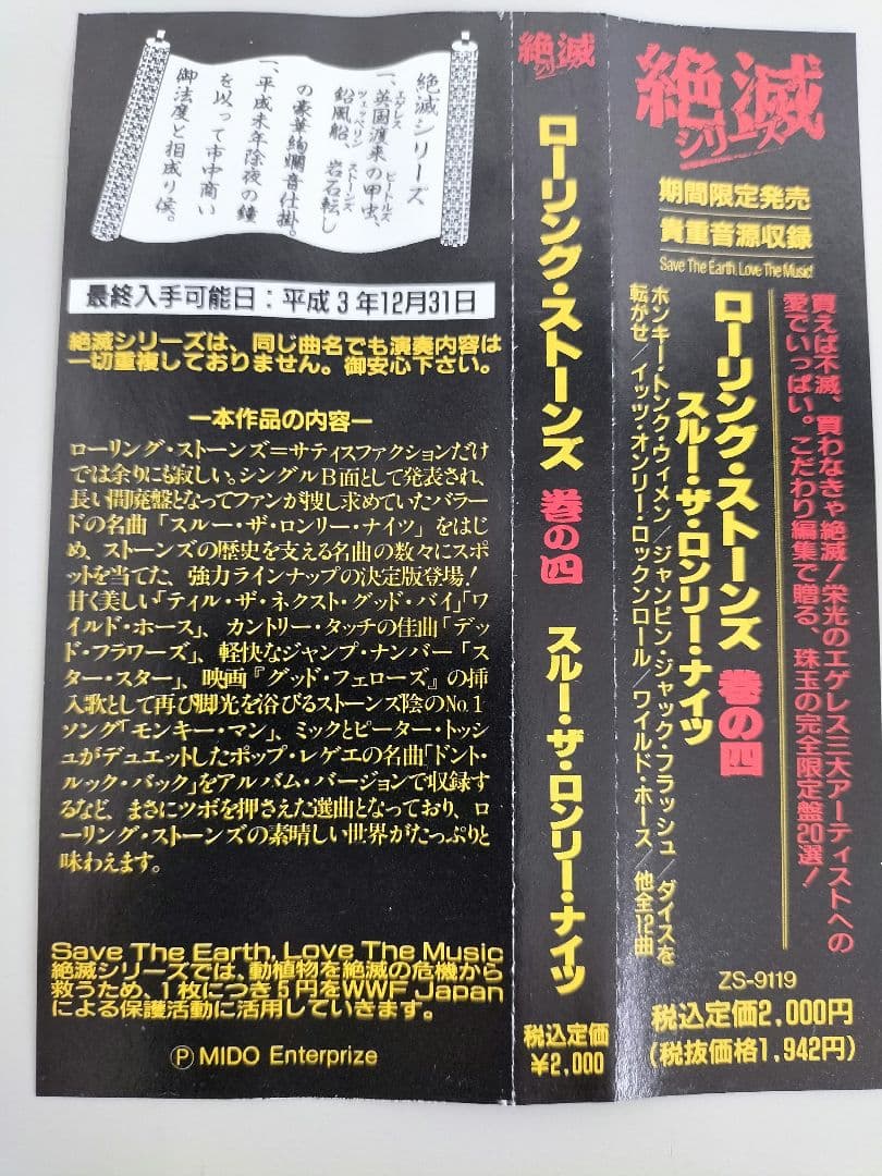 TheRollingStones絶滅シリーズCD5枚セット