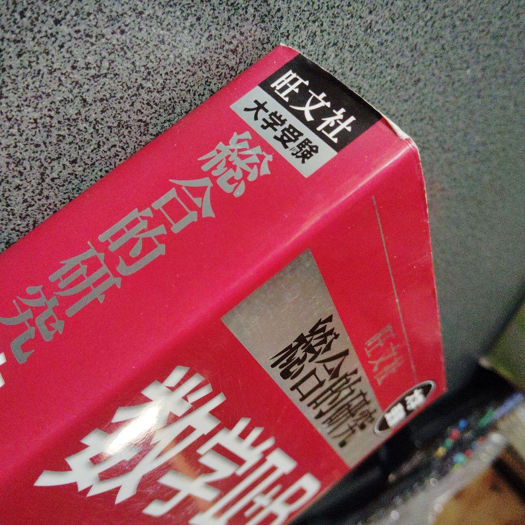 総合的研究数学2+B　長岡亮介　ベクトル　数列　微分積分　確率分布　図形と式