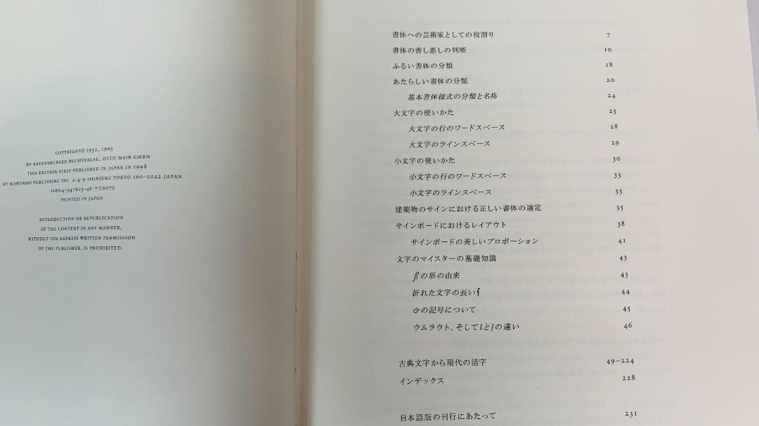MEISTERBUCH DER SCHRIFT（私と生き字）