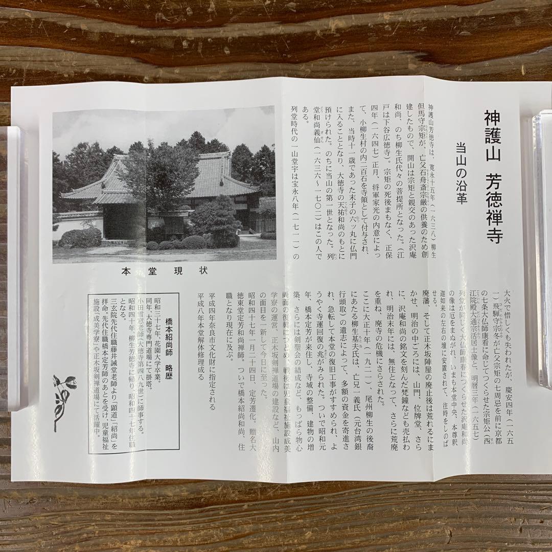 美品 掛け軸 柳生芳徳寺 橋本紹尚作 菖蒲画賛「薫風」共箱 禅語