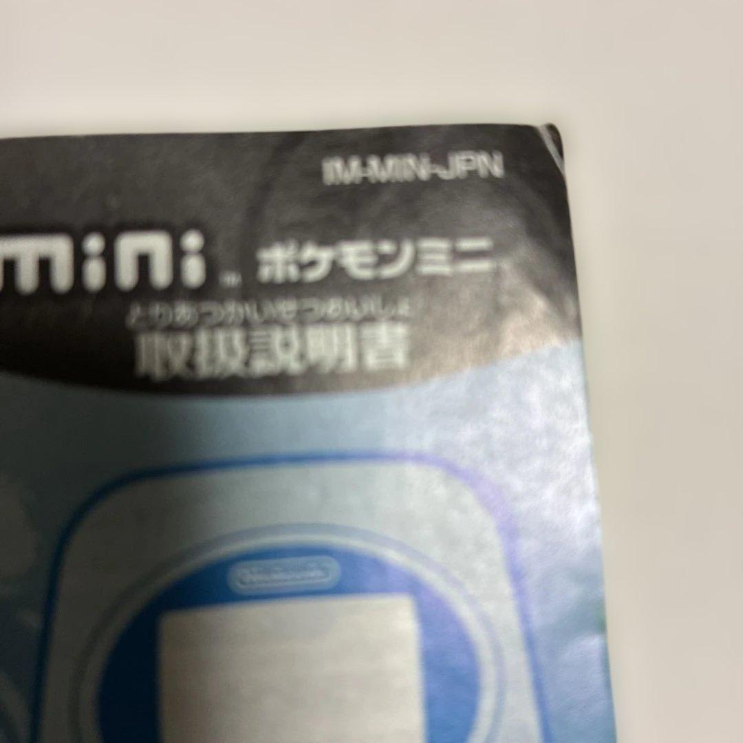 ポケモンミニ本体（取扱説明書付き）&ポケモンそだてやさんミニ（取扱説明書付き）