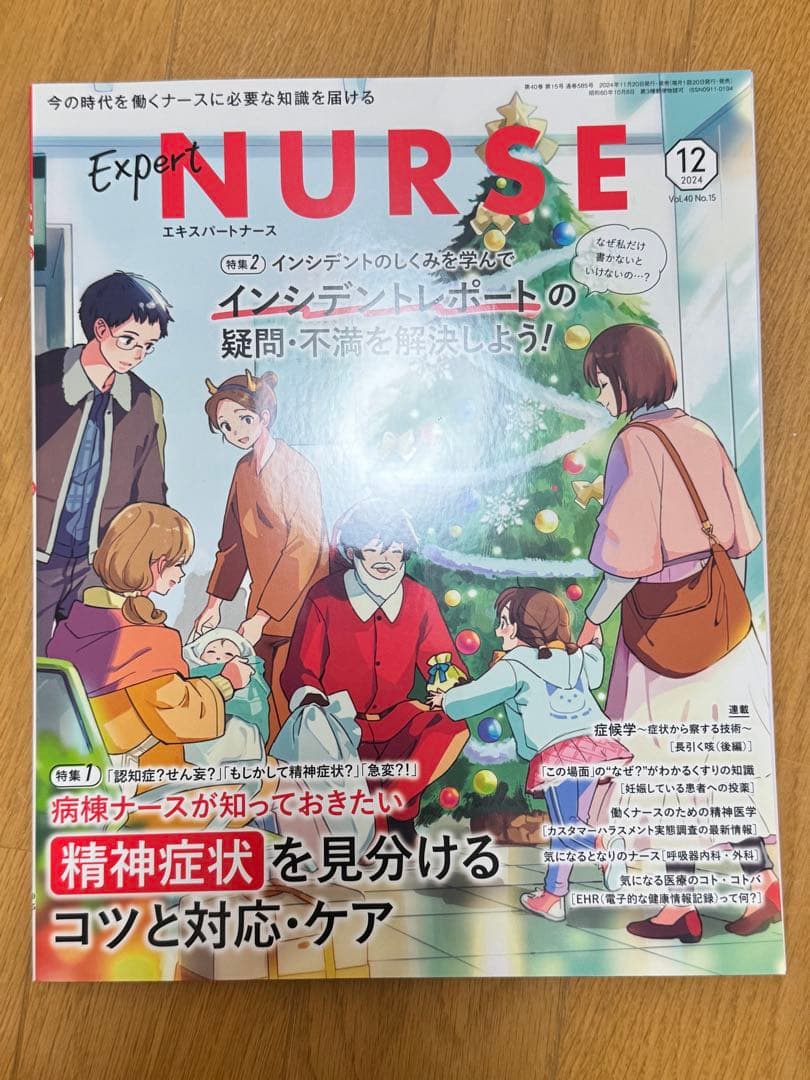 Expert NURSE 4月号・5月号・栄養ケア
