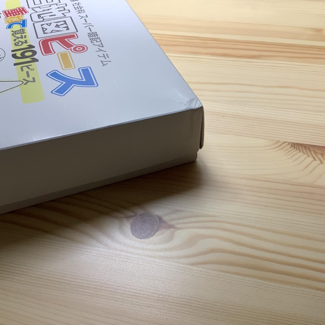 欠品なし新品同様☆白地図ピース　スタディアップ
