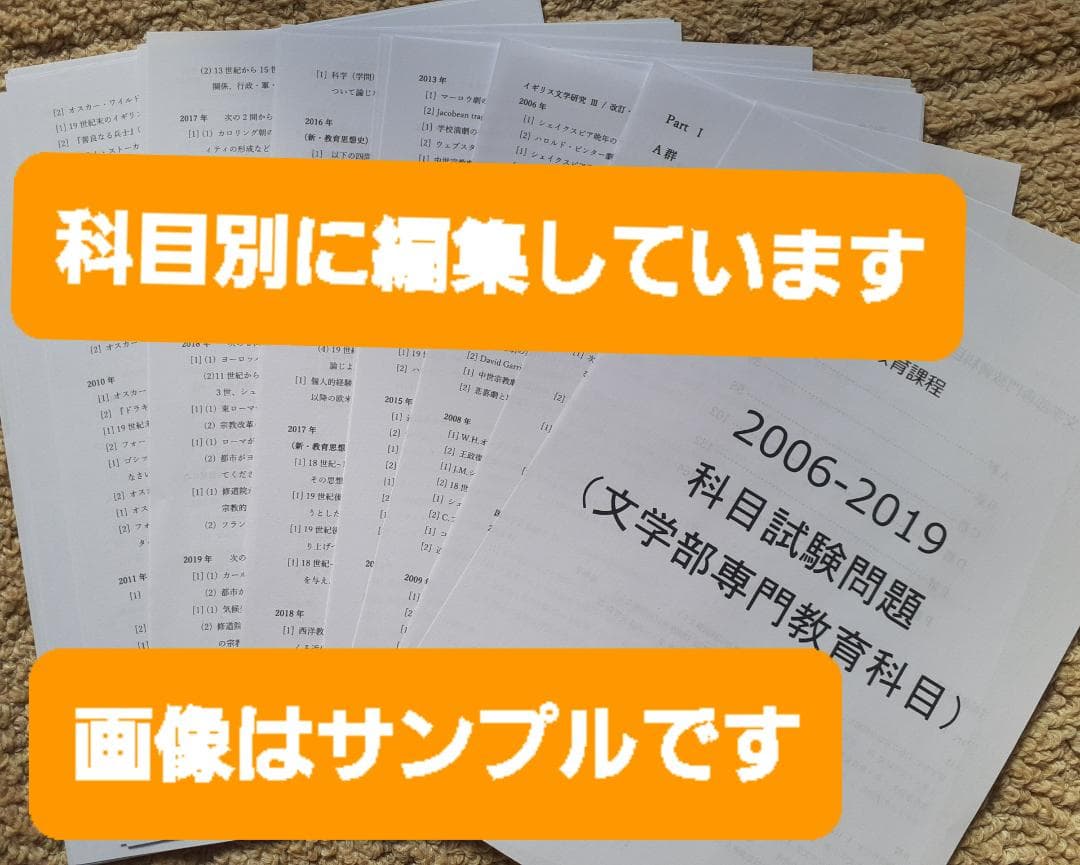 【B2】慶應通信科目試験　過去問　文学部専門科目　2006~2023年　15年分