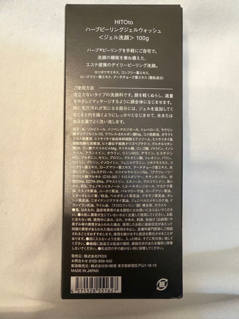 【新品未開封】hitoto 3点セット