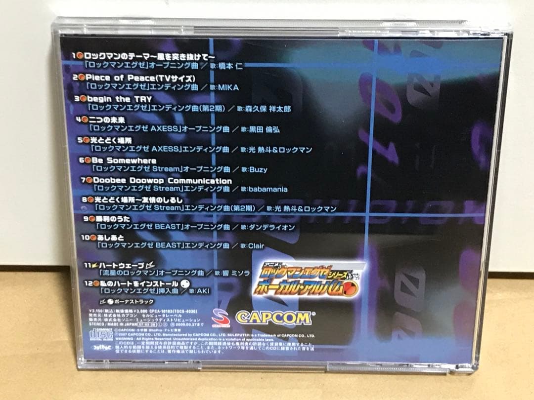 「ロックマンエグゼ」シリーズ ボーカル・アルバム