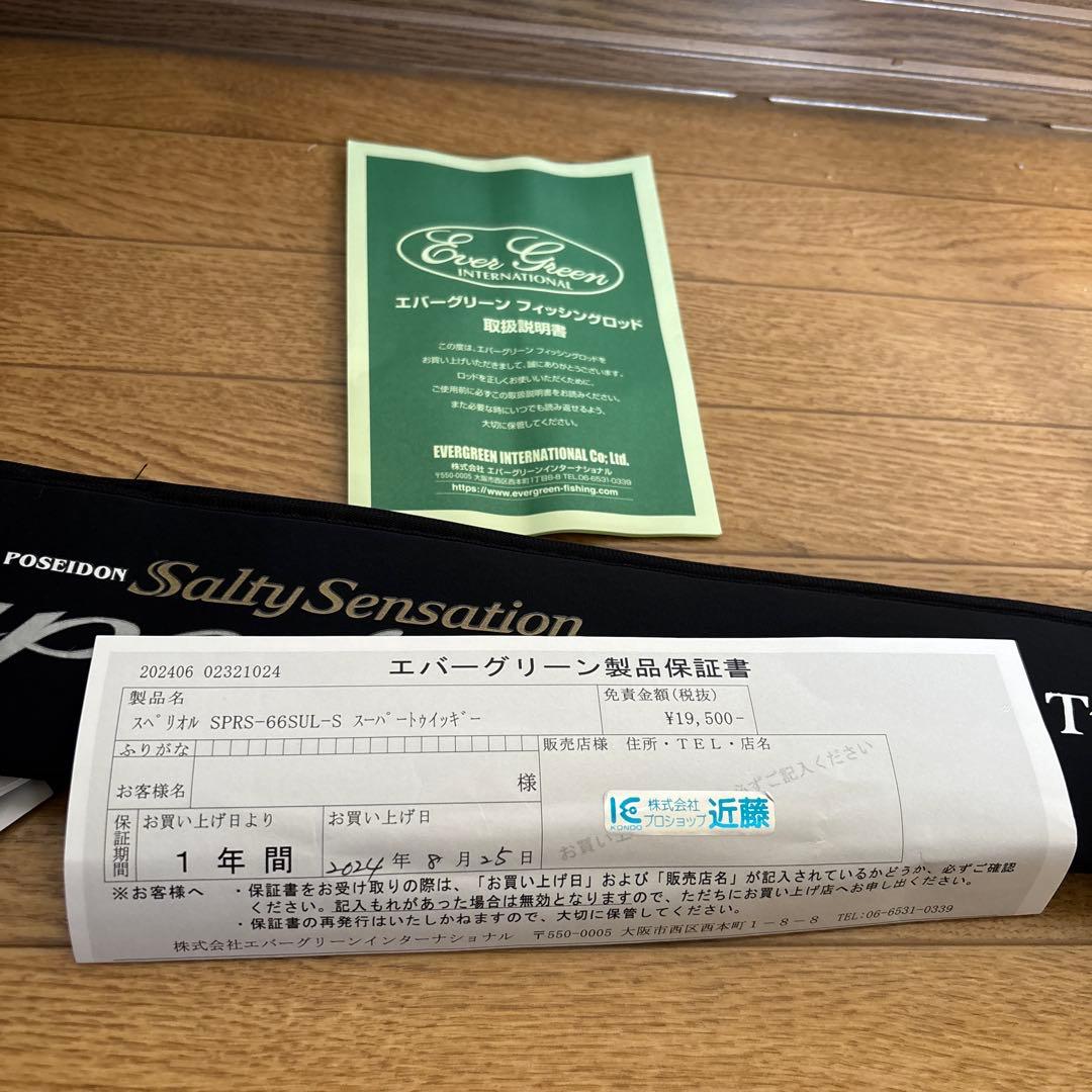 エバーグリーンスペリオルスーパートゥイッギーsprs 66SULs
