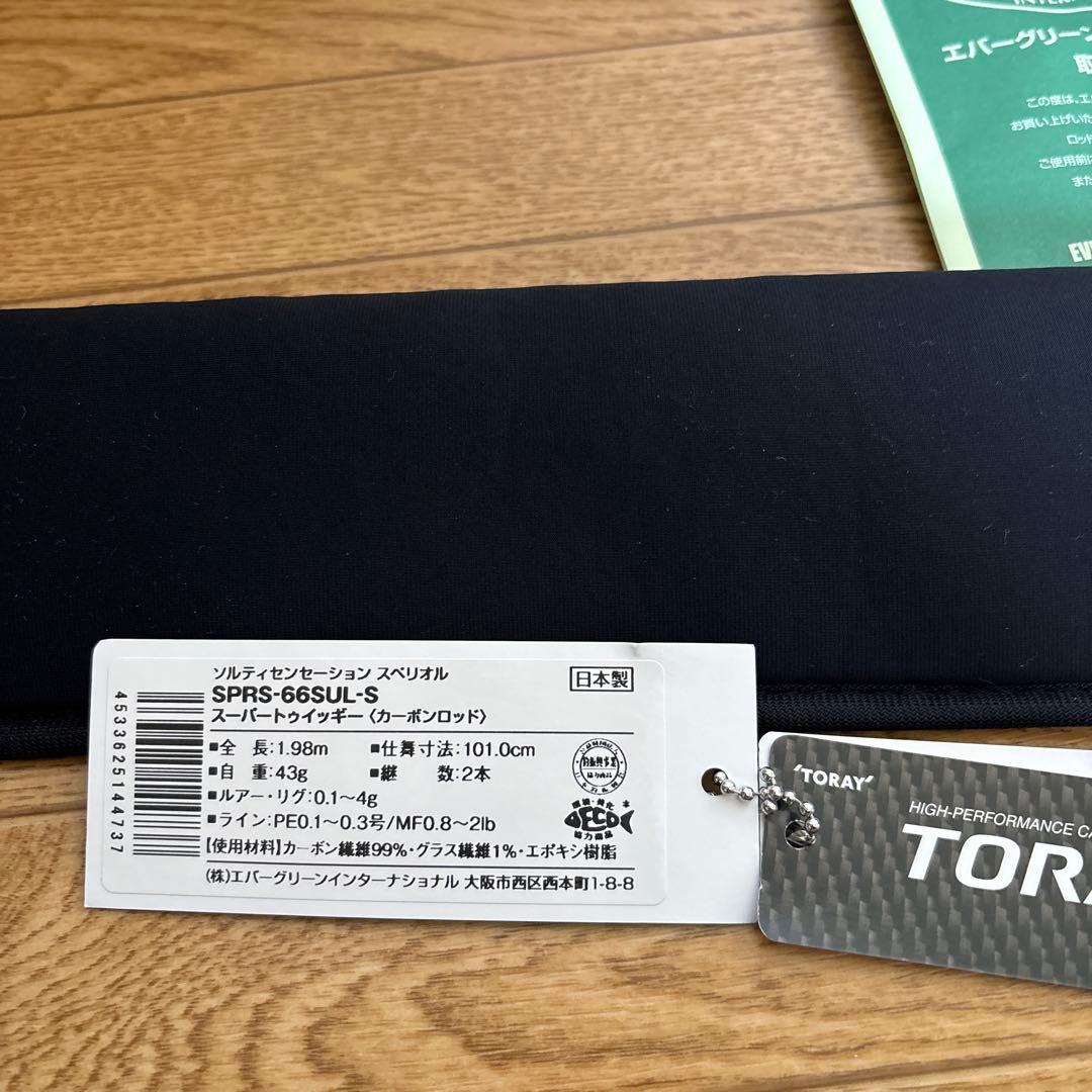 エバーグリーンスペリオルスーパートゥイッギーsprs 66SULs