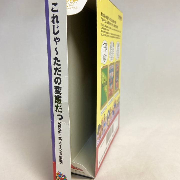 「笑いの文化人講座 復刻版1~3巻セット(オリジナルBOX付)」TJかがわ編集部