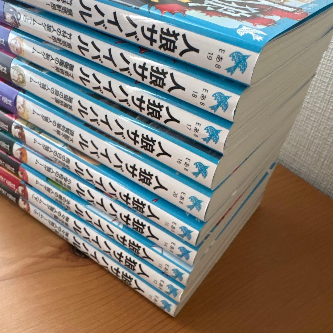 人狼サバイバル 19冊セット (1巻, 3～20巻）