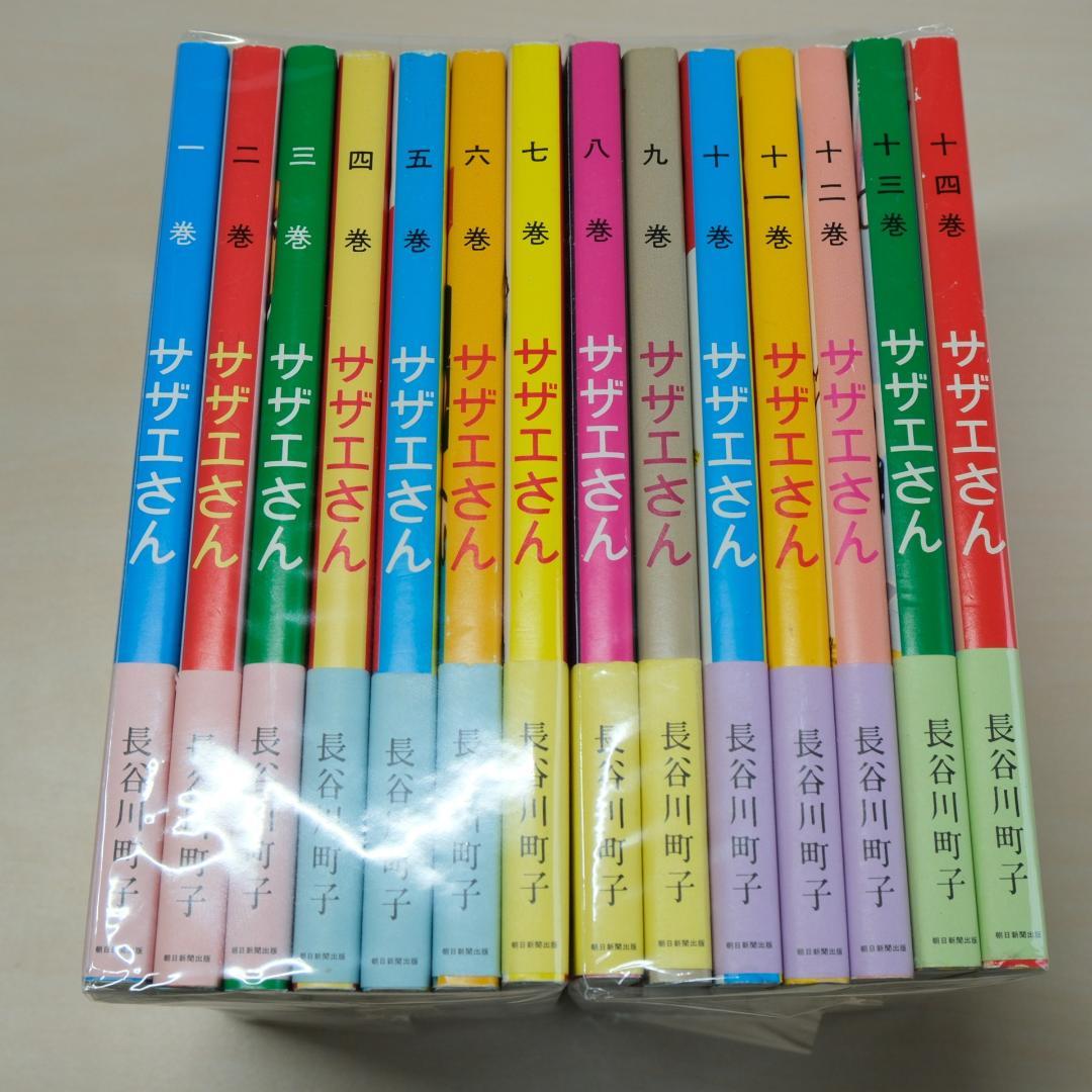 復刻版 サザエさん 全68巻 セット 長谷川町子
