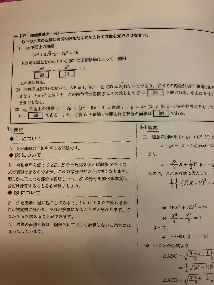 【ファイトだね様】リピート割　鉄緑会　高3数学 数III 数学特訓講座 4冊