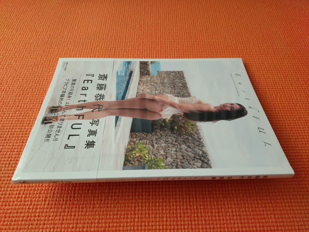 新品未開封：斎藤恭代 写真集 ２冊セット