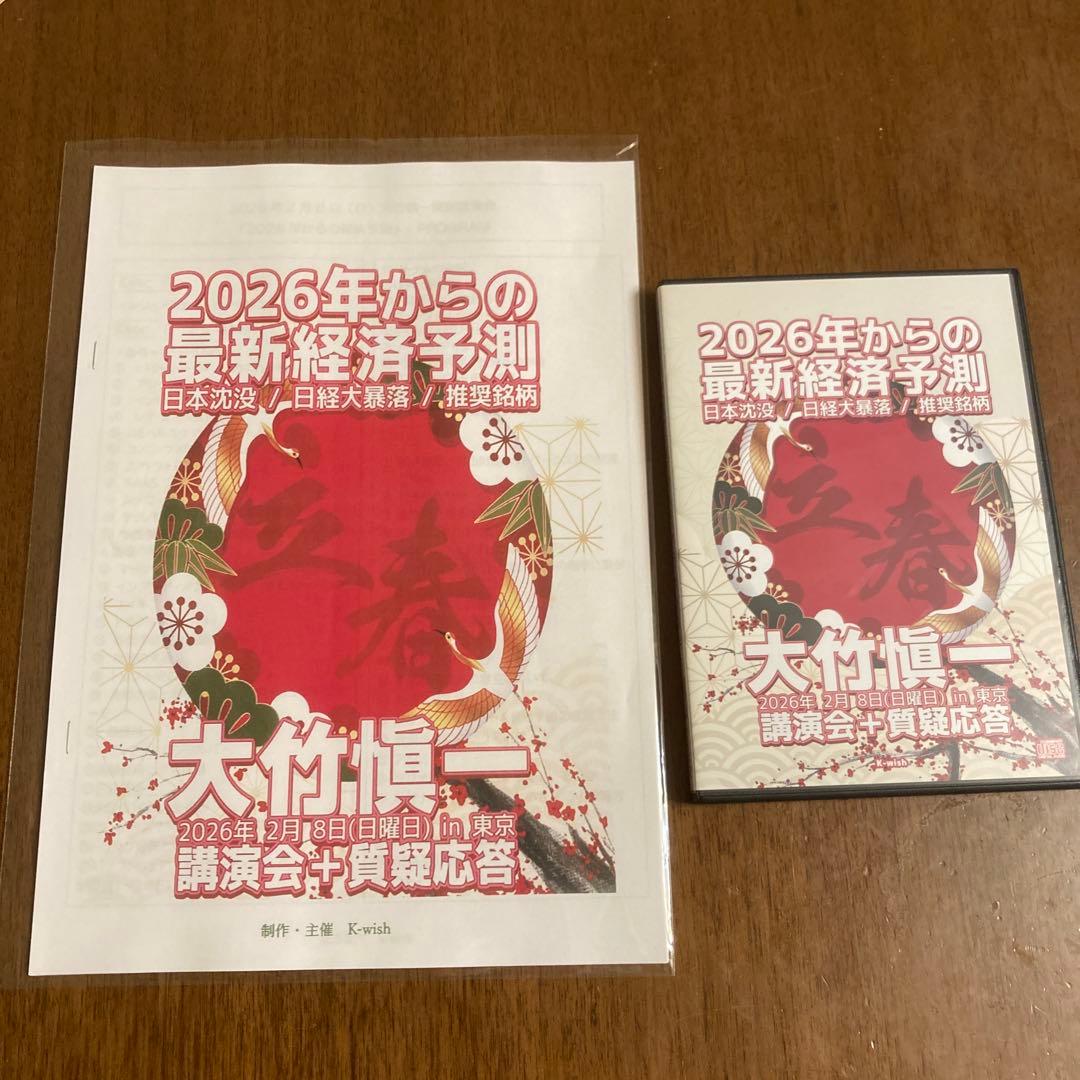大竹愼一(大竹慎一)2026年2月8日東京講演会3枚組CD