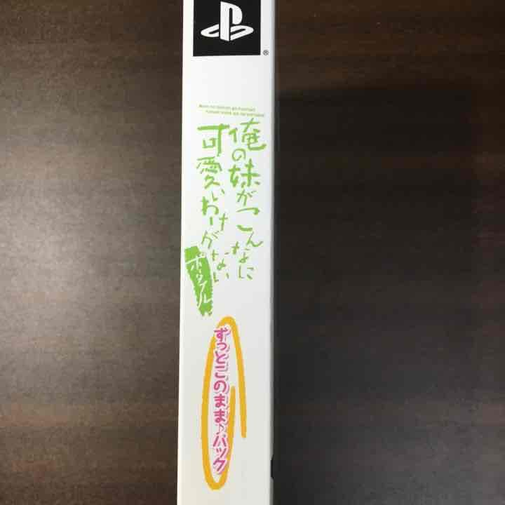 俺の妹がこんなに可愛いわけがない ポータブル ずっとこのまま♪パック