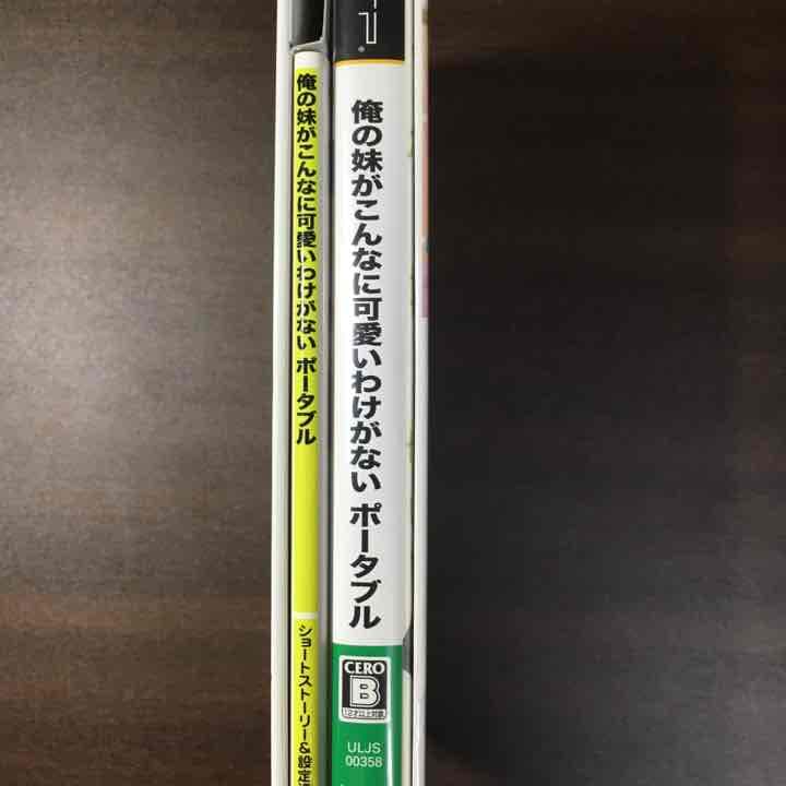 俺の妹がこんなに可愛いわけがない ポータブル ずっとこのまま♪パック