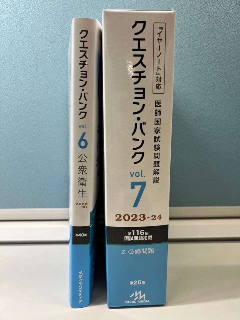 クエスチョン・バンク 医師国家試験問題解説 2023-2024  vol.6-7